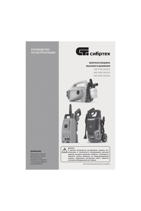 Моечная машина высокого давления АМ-1800, 1800 Вт, 140 бар, 350 л/ч, колесная Сибртех