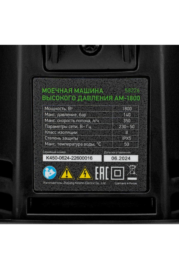 Моечная машина высокого давления АМ-1800, 1800 Вт, 140 бар, 350 л/ч, колесная Сибртех