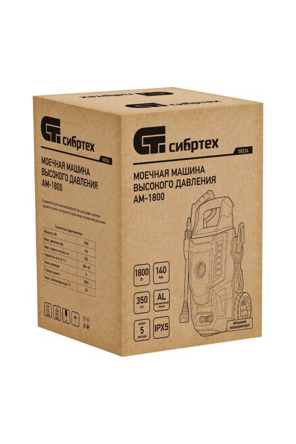 Моечная машина высокого давления АМ-1800, 1800 Вт, 140 бар, 350 л/ч, колесная Сибртех