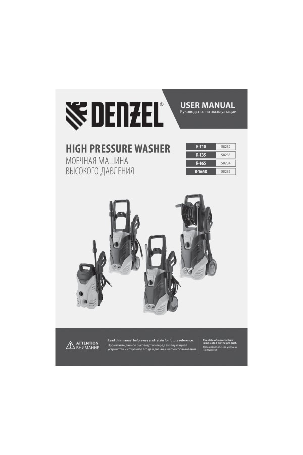 Моечная машина высокого давления R-110, 1500 Вт, 110 бар, 5,7 л/мин, переносная Denzel