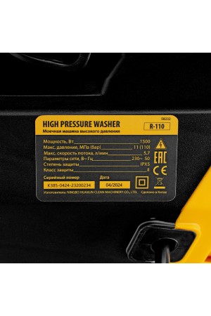 Моечная машина высокого давления R-110, 1500 Вт, 110 бар, 5,7 л/мин, переносная Denzel