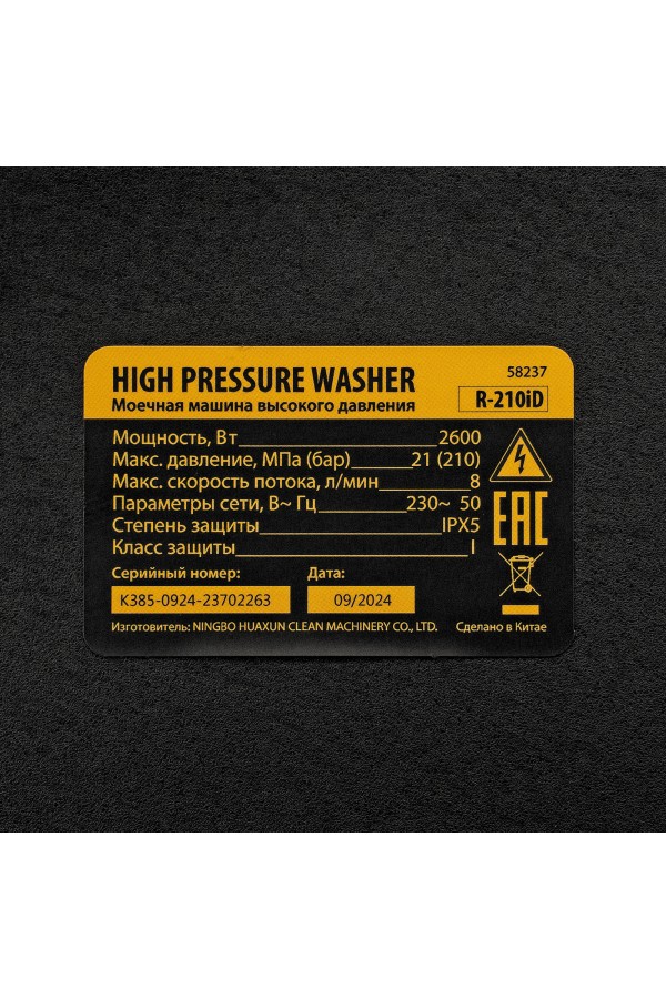Моечная машина высокого давления R-210iD, 2600 Вт, 210 бар, 8.0 л/мин, асинхронный двигатель, барабан Denzel