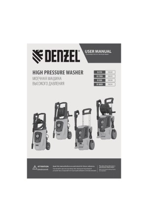 Моечная машина высокого давления R-180, 2200 Вт, 180 бар, 380 л/ч, колесная// Denzel