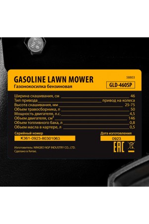Газонокосилка бензиновая GLD-460SP, 146 куб.см, ширина 46 см, привод 7 уровней, травосборник 50 л Denzel