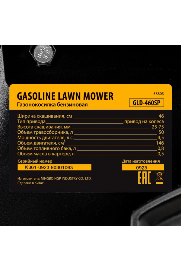 Газонокосилка бензиновая GLD-460SP, 146 куб.см, ширина 46 см, привод 7 уровней, травосборник 50 л Denzel