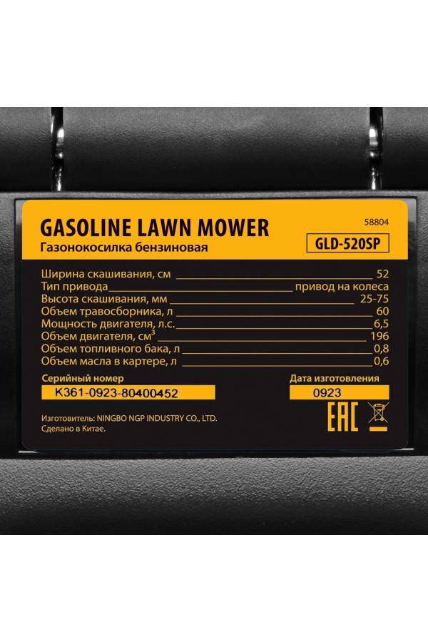 Газонокосилка бензиновая GLD-520SP, 196 куб.см, ширина 52 см, привод, 7 уровней,травосборник 60 л Denzel