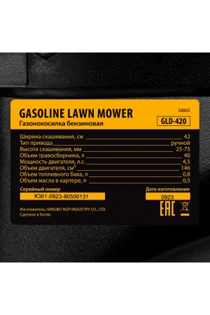 Газонокосилка бензиновая GLD-420, 146 см3, ширина 42 см, 40 л Denzel