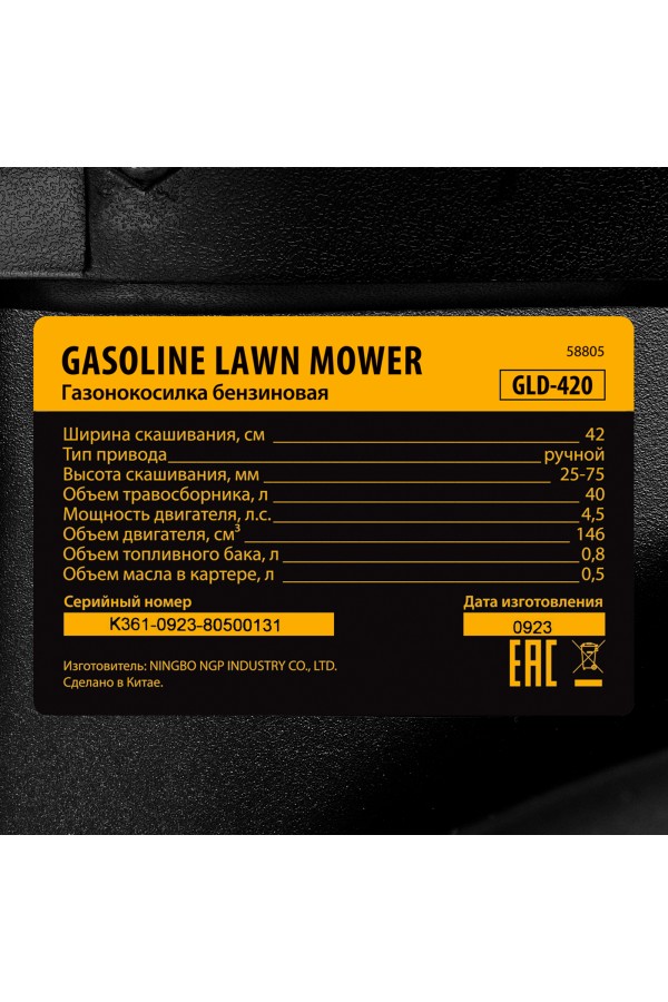 Газонокосилка бензиновая GLD-420, 146 см3, ширина 42 см, 40 л Denzel