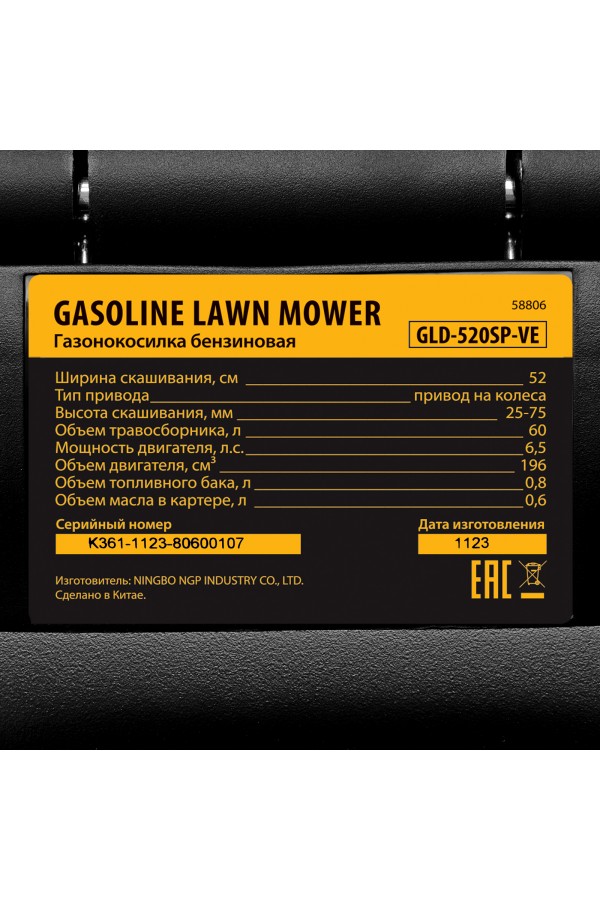 Газонокосилка бензиновая GLD-520SP-VE, 196 см3, ширина 52 см, привод, вариатор, электрический старт, 60 л Denzel