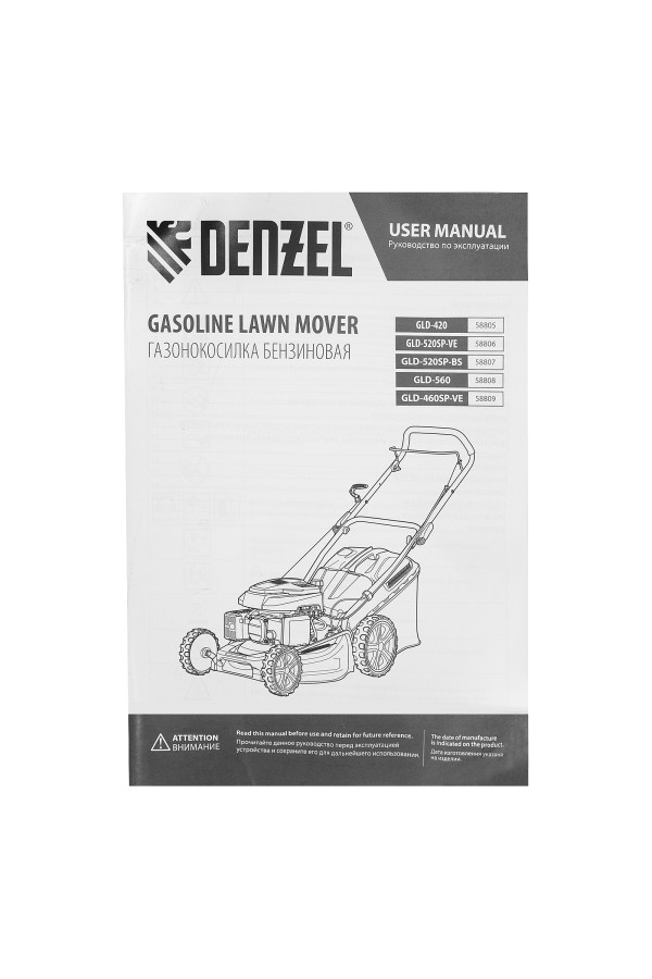 Газонокосилка бензиновая GLD-460SP-VE, 146 см3, шир. 46см, привод, вариатор, эл.старт, 60 л Denzel