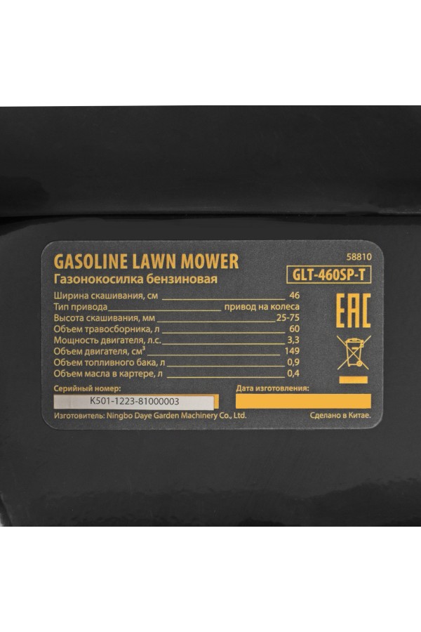 Бензиновая газонокосилка GLT-460SP-T, Trike 149 см3, 46 см, привод, панель, 60л Denzel 
