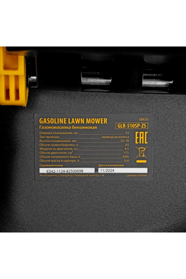 Газонокосилка бензиновая GLR-510SP-ZS, 171 см3, ширина 51 см, привод, травосборник 65 л Denzel