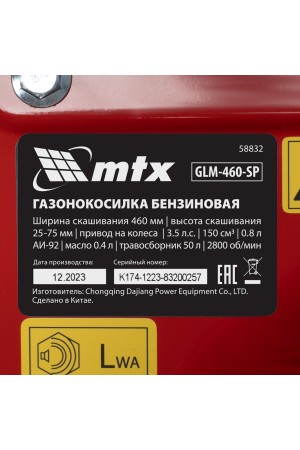 Газонокосилка бензиновая GLM-460-SP, 150 см3, 46см, привод, 50л  MTX