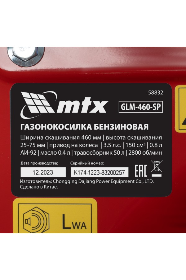 Газонокосилка бензиновая GLM-460-SP, 150 см3, 46см, привод, 50л  MTX