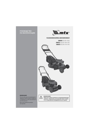 Газонокосилка бензиновая GLM-510-SP, 200 см3, 51см, привод, 65л  MTX
