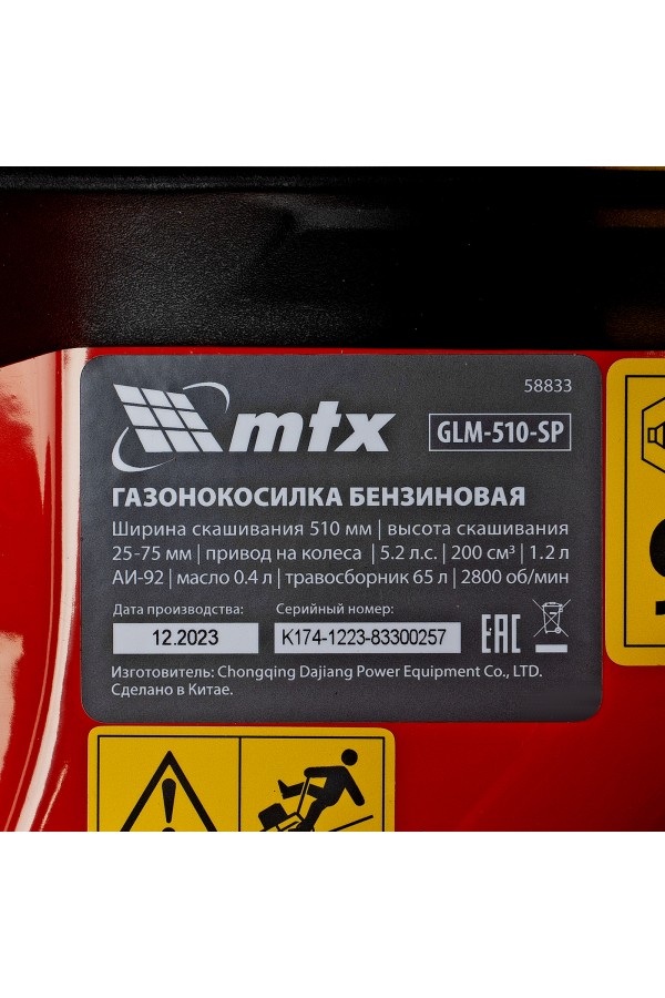Газонокосилка бензиновая GLM-510-SP, 200 см3, 51см, привод, 65л  MTX