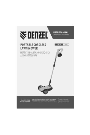 Портативная аккумуляторная газонокосилка CLM-22, Li-ion, 20В, 220 мм // Denzel