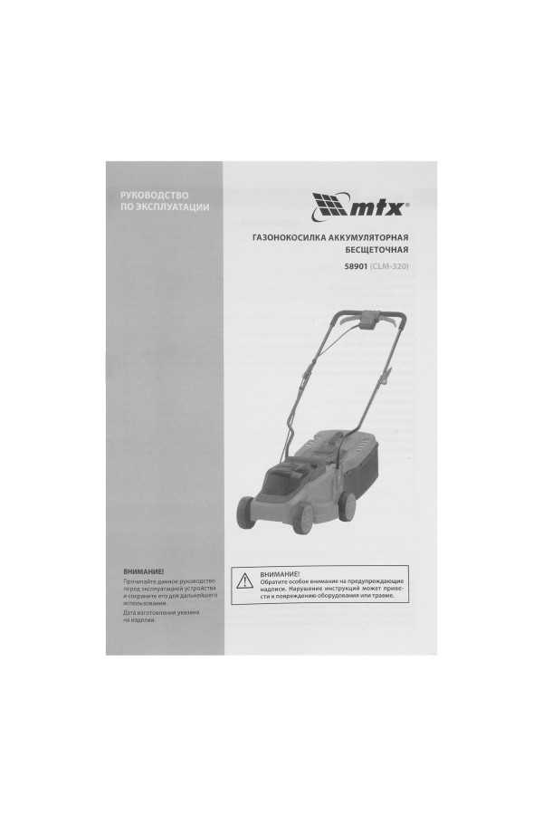 Газонокосилка аккумуляторная бесщеточная CLM-320, 320 мм, травосб. 30 л, Li-Ion, 20 В MTX
