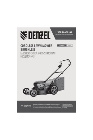 Газонокосилка аккумуляторная бесщет. DLM-460, 460 мм, травосб. 65 л., Li-Ion, 40 В Denzel