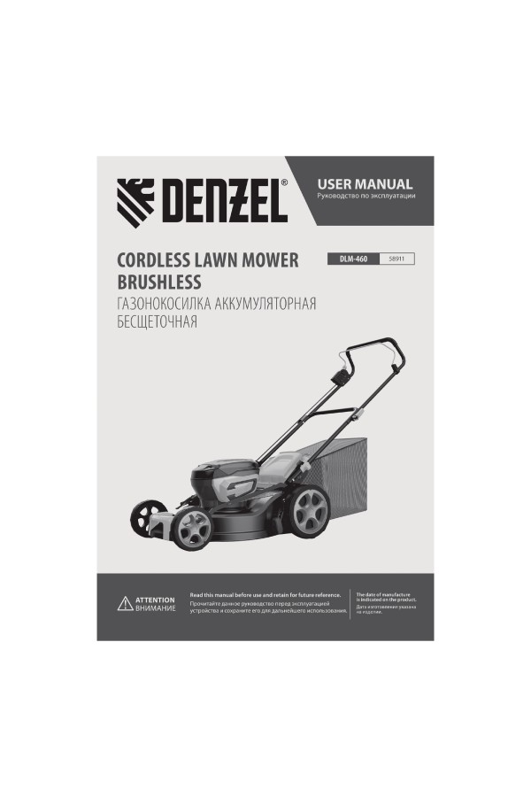 Газонокосилка аккумуляторная бесщет. DLM-460, 460 мм, травосб. 65 л., Li-Ion, 40 В Denzel