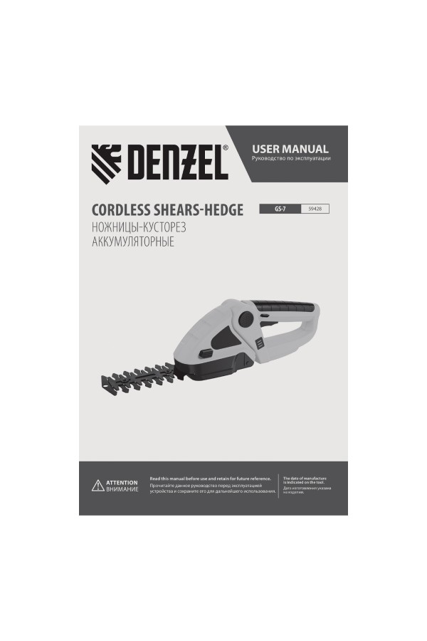 Ножницы-кусторез аккумуляторные GS-7, Li-Ion, 7,2 В Denzel