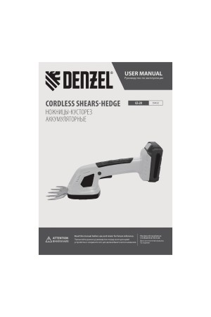 Ножницы-кусторез аккумуляторные GS-20, Li-Ion, 20 В Denzel