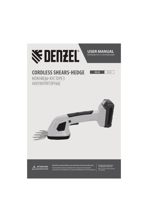 Ножницы-кусторез аккумуляторные GS-20, Li-Ion, 20 В Denzel