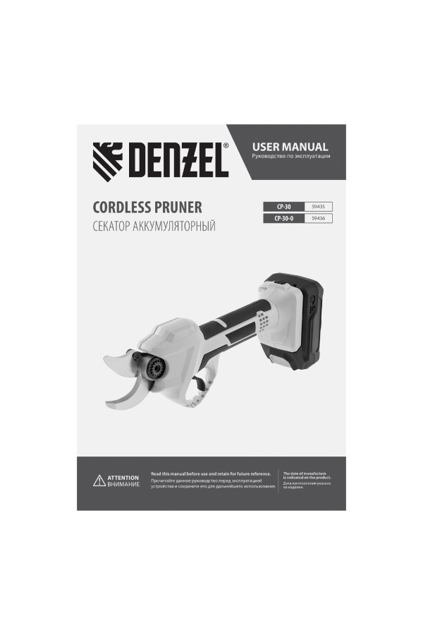 Секатор аккумуляторный CP-30-0, 18В Li-Ion Denzel