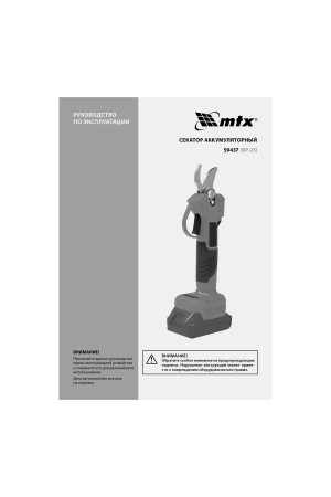 Секатор аккумуляторный, бесщет., BP-25, Li-Ion, 20 В MTX