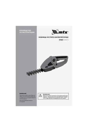 Ножницы-кусторез аккумуляторные GSM-3, Li-Ion, 3, 6 В MTX