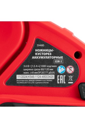 Ножницы-кусторез аккумуляторные GSM-3, Li-Ion, 3, 6 В MTX