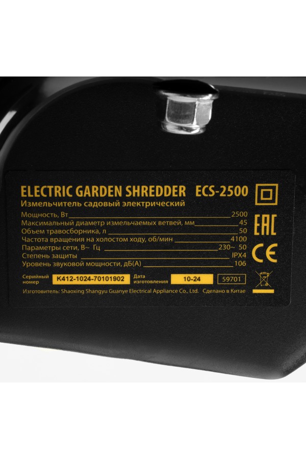Измельчитель садовый электрический ECS-2500, 2500 Вт, 45 мм Denzel