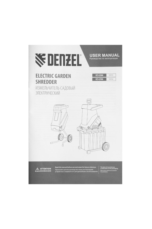 Измельчитель садовый электрический ECS-2500, 2500 Вт, 45 мм Denzel