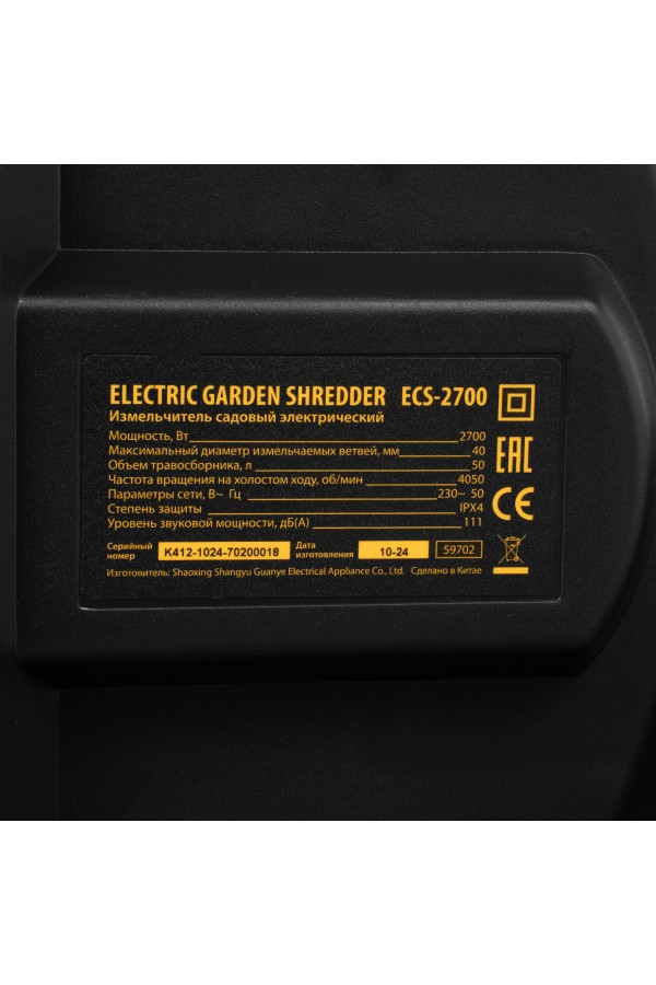 Измельчитель садовый электрический ECS-2700, 2700 Вт, 40 мм Denzel