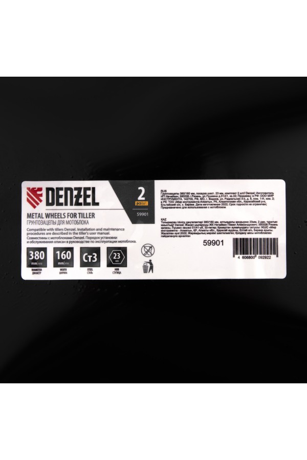 Грунтозацепы 380/160 мм, посадка шест. 23 мм, комплект 2 шт Denzel