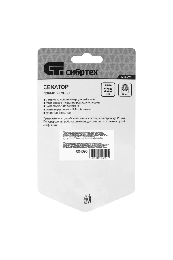 Секатор прямого реза, 225 мм, металлические рукоятки, нижняя в ПВХ-оболочке Сибртех