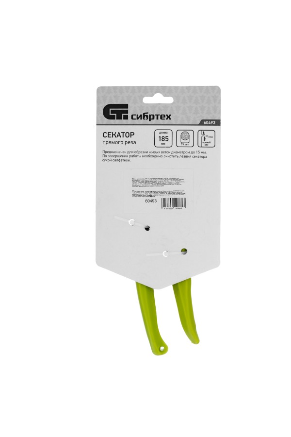 Секатор прямого реза, 185 мм, пластиковые рукоятки, Сибртех