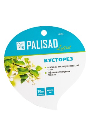 Кусторез, 640 - 820 мм, телескопические алюминиевые рукоятки, Luxe, Palisad
