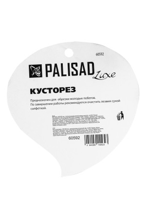 Кусторез, 640 - 820 мм, телескопические алюминиевые рукоятки, Luxe, Palisad