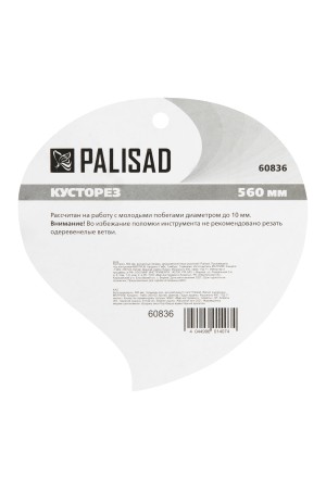 Кусторез, 560 мм, волнистые лезвия, двухкомпонентные рукоятки, Palisad