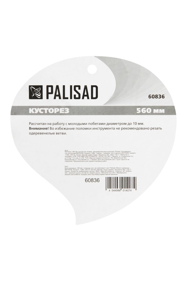 Кусторез, 560 мм, волнистые лезвия, двухкомпонентные рукоятки, Palisad