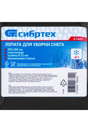 Лопата для уборки снега пластиковая, 350 х 350 мм, без черенка, Россия, Сибртех