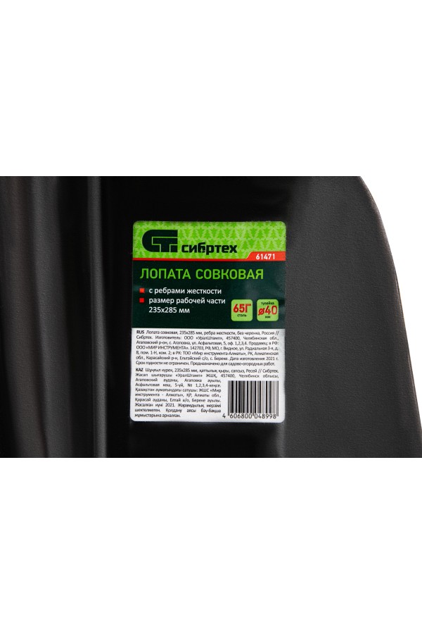 Лопата совковая, 235х285 мм, ребра жесткости, без черенка, Сибртех