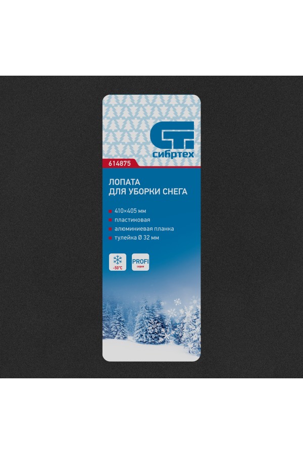 Лопата для уборки снега пластиковая PROFI, 410 х 405 мм, без черенка, Сибртех
