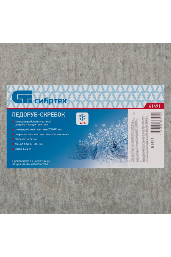 Ледоруб - скребок, 200 мм, 1.76 кг, металлический черенок, Сибртех