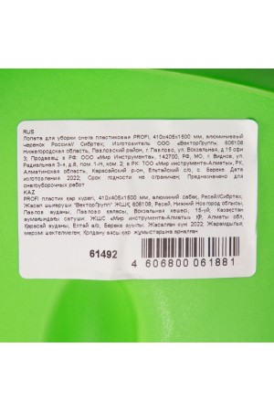 Лопата для уборки снега пластиковая Profi, 415 х 445 х 1500 мм, алюминиевый черенок, Россия, Сибртех