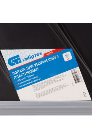 Лопата для уборки снега пластиковая, 385 х 410 х 1350 мм, алюминиевый черенок, Россия, Сибртех