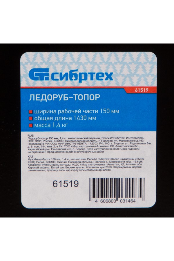 Ледоруб - топор, 150 мм, 1.4 кг, металлический черенок, Сибртех