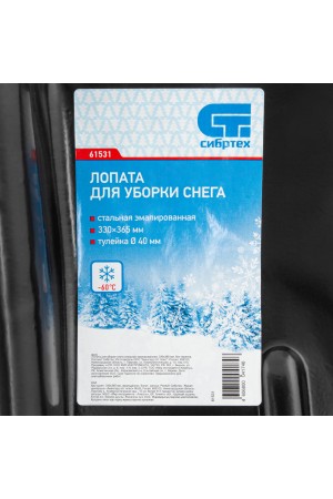Лопата для уборки снега стальная эмалированная, 330 х 365 мм, без черенка, Россия, Сибртех