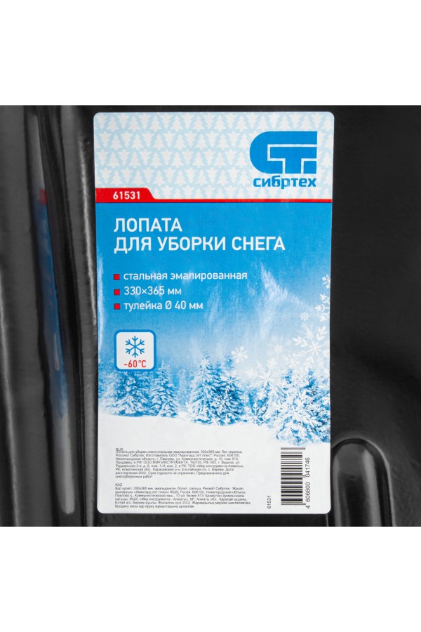 Лопата для уборки снега стальная эмалированная, 330 х 365 мм, без черенка, Сибртех